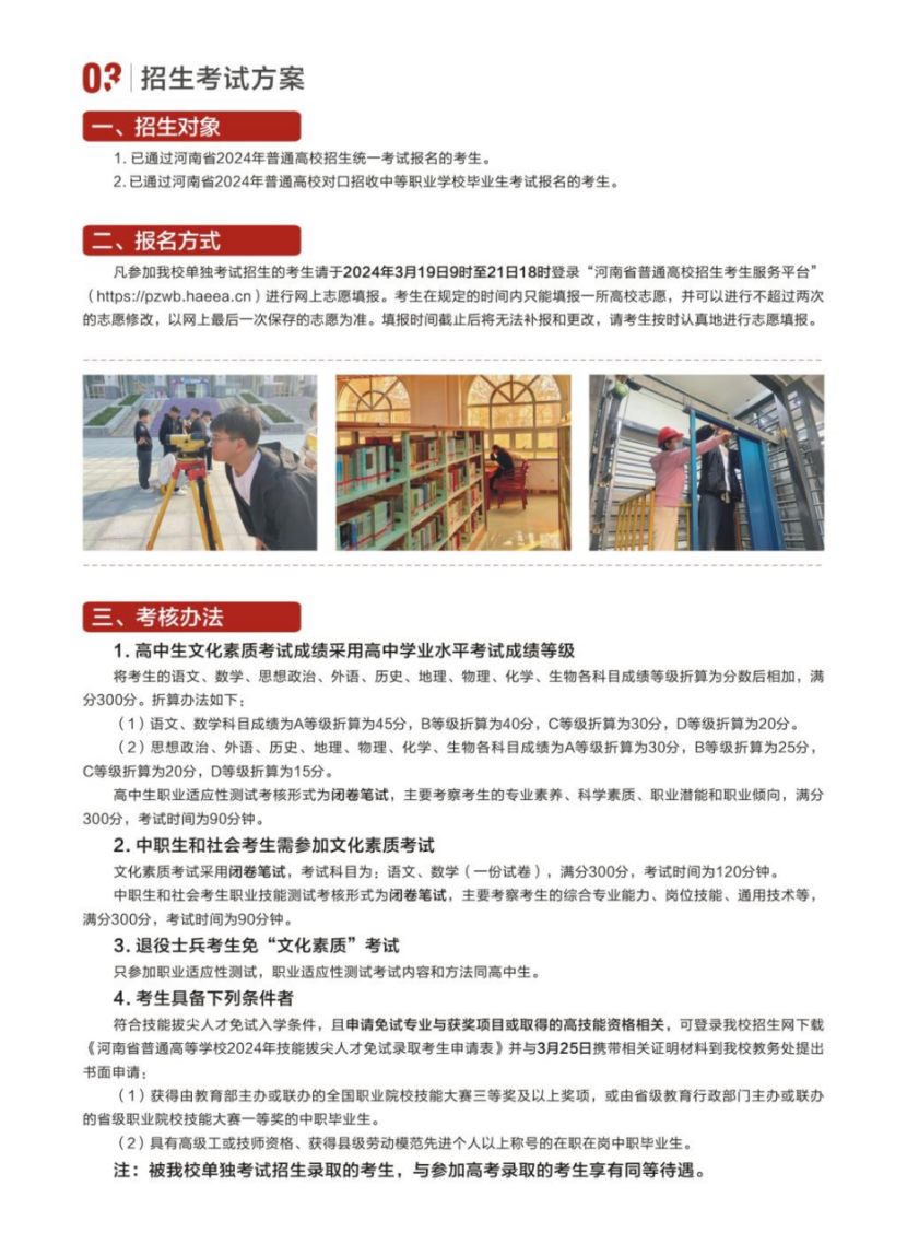 河南建筑职业技术学院－2024年单独考试招生简章