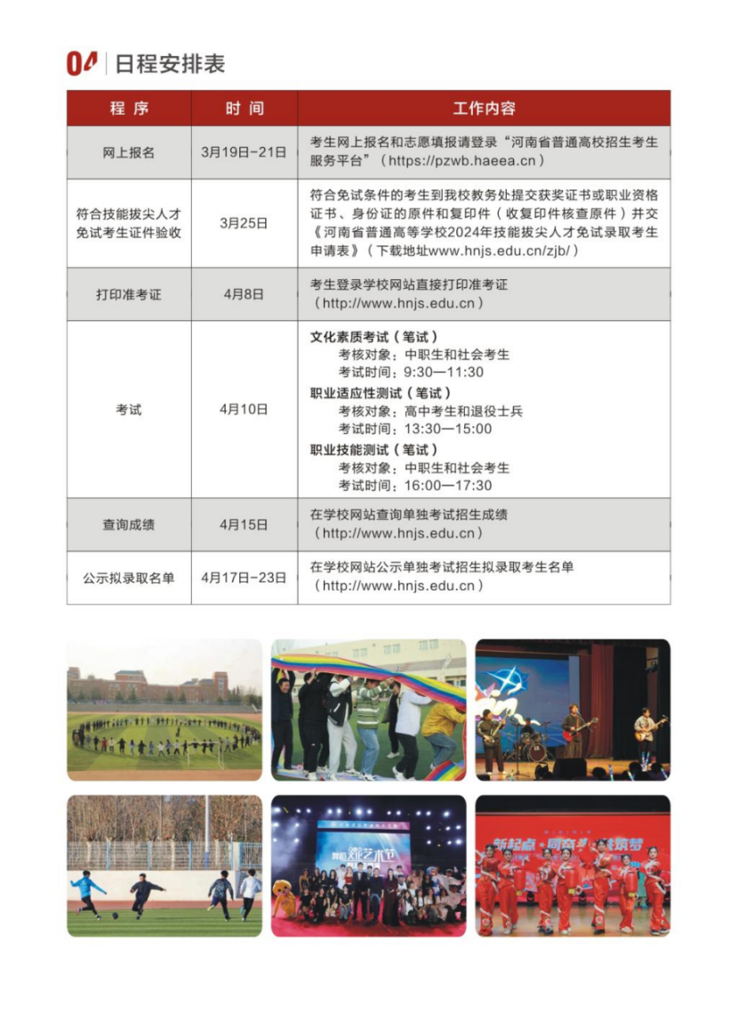 河南建筑职业技术学院－2024年单独考试招生简章
