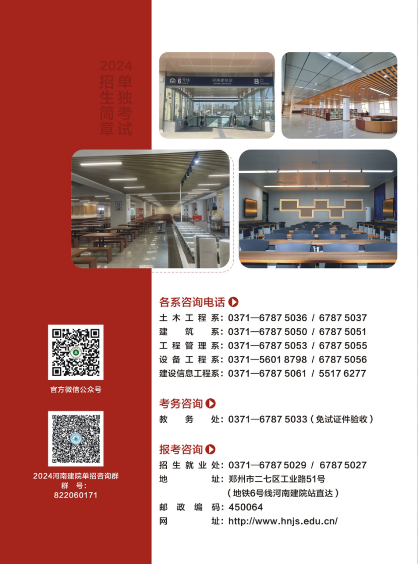 河南建筑职业技术学院－2024年单独考试招生简章