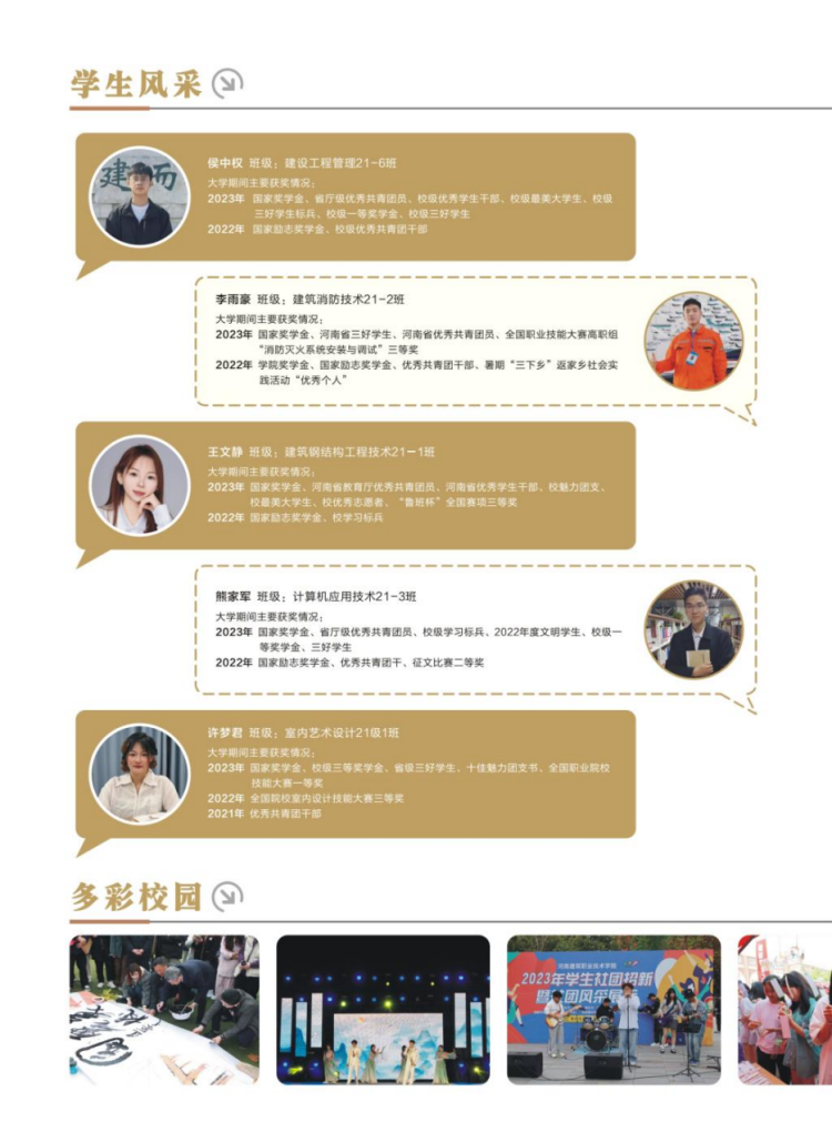 河南建筑职业技术学院－2024年招生简章
