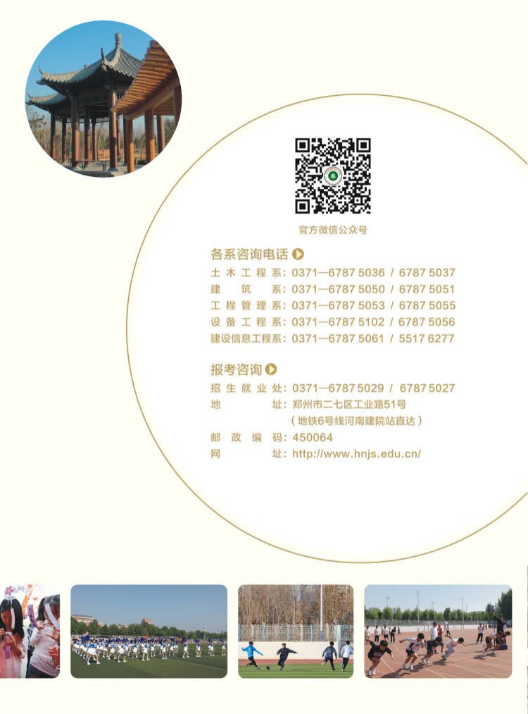河南建筑职业技术学院－2024年招生简章