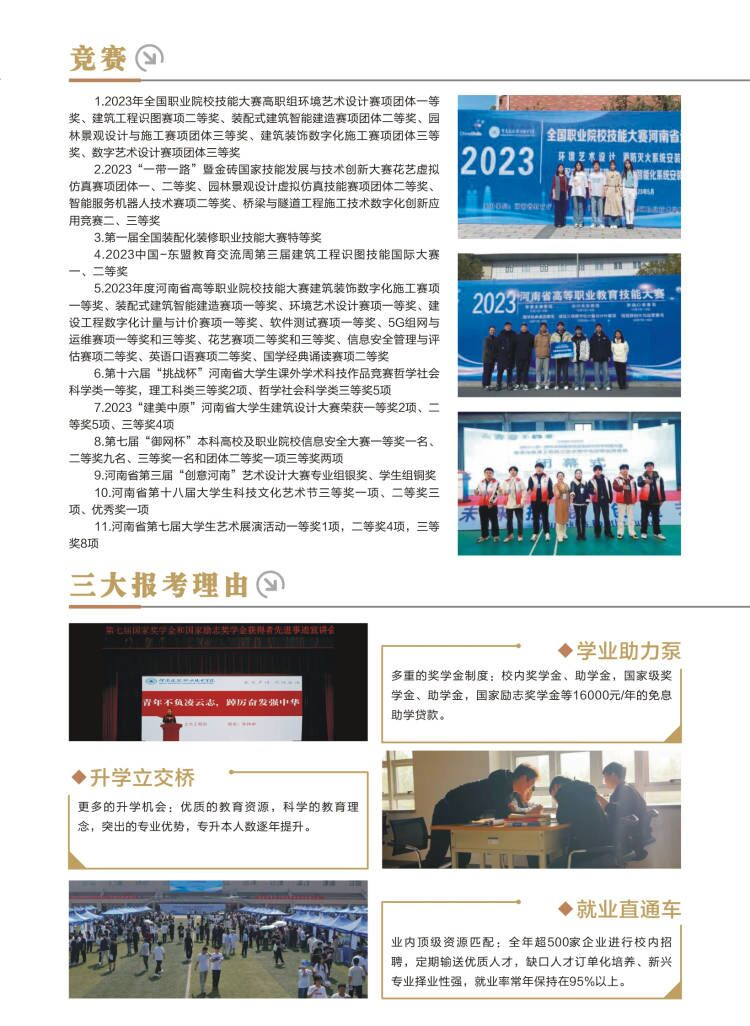 河南建筑职业技术学院－2024年招生简章