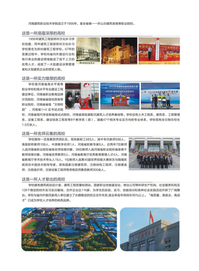 河南建筑职业技术学院－2023年单独考试招生简章
