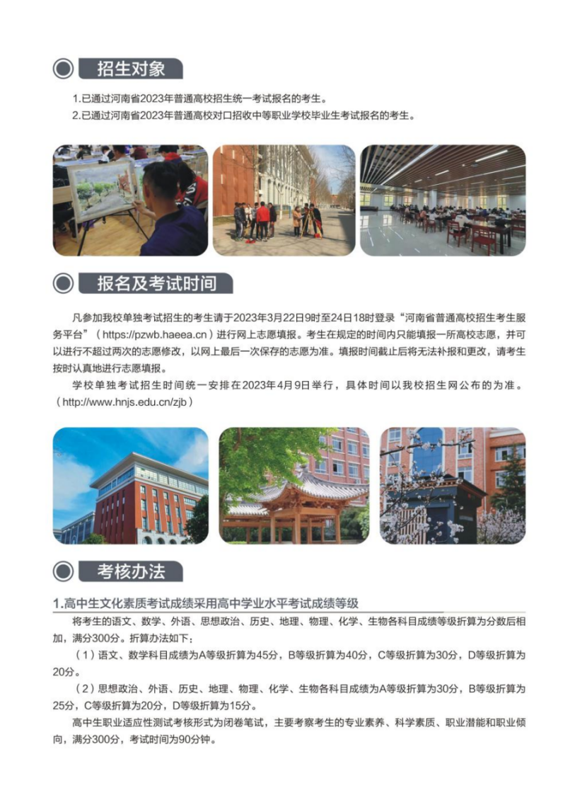 河南建筑职业技术学院－2023年单独考试招生简章