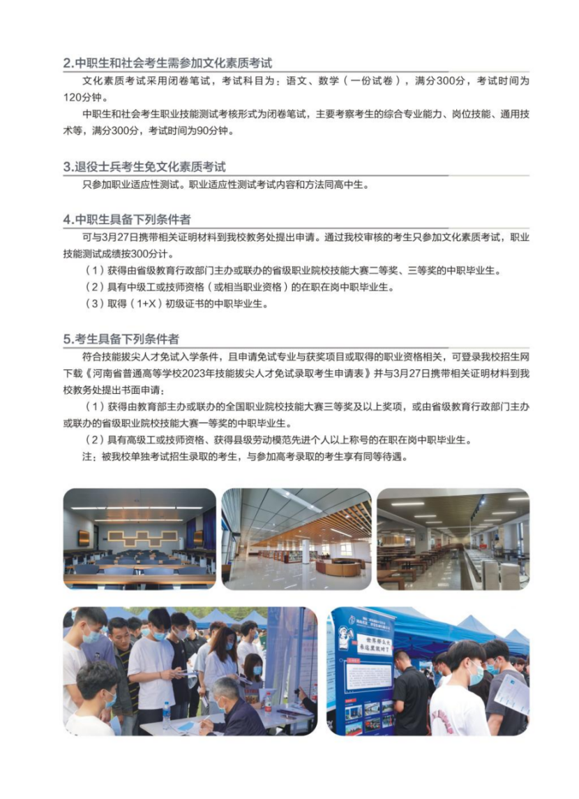 河南建筑职业技术学院－2023年单独考试招生简章