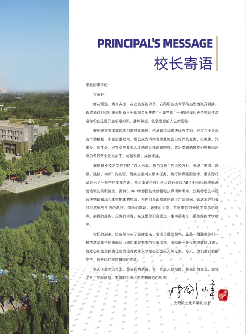 安阳职业技术学院－2024年招生简章