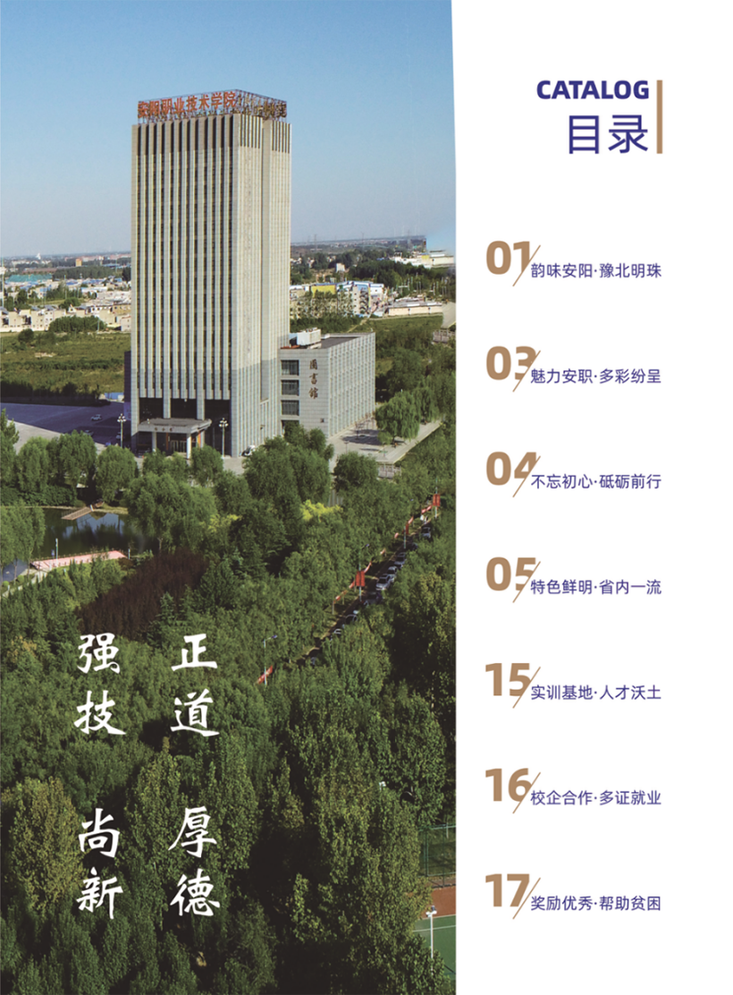 安阳职业技术学院－2024年招生简章