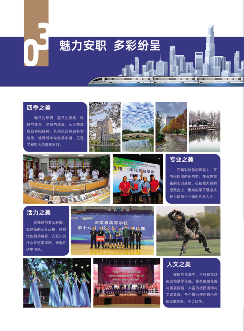 安阳职业技术学院－2024年招生简章