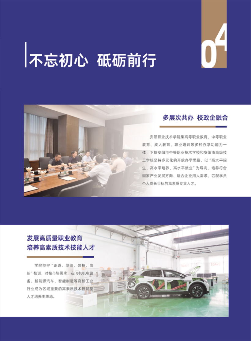 安阳职业技术学院－2024年招生简章
