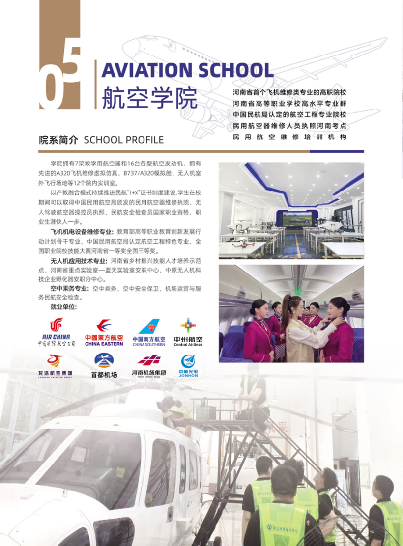 安阳职业技术学院－2024年招生简章