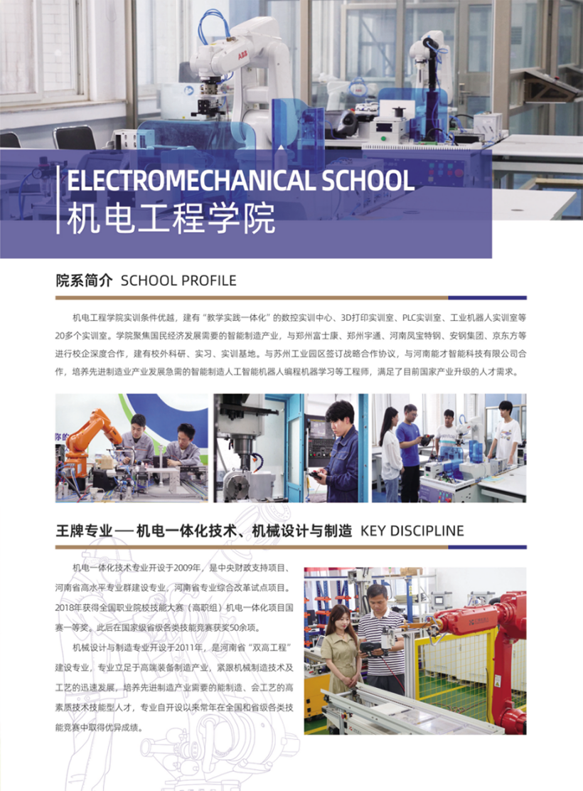 安阳职业技术学院－2024年招生简章