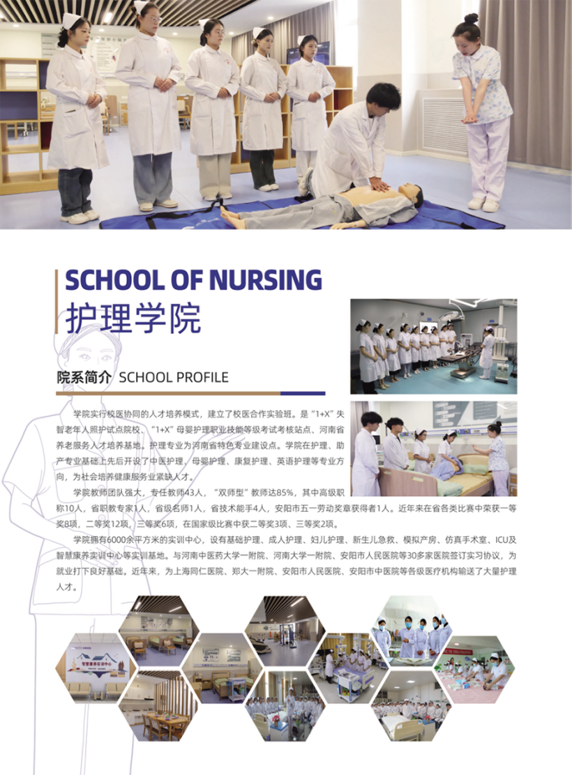 安阳职业技术学院－2024年招生简章