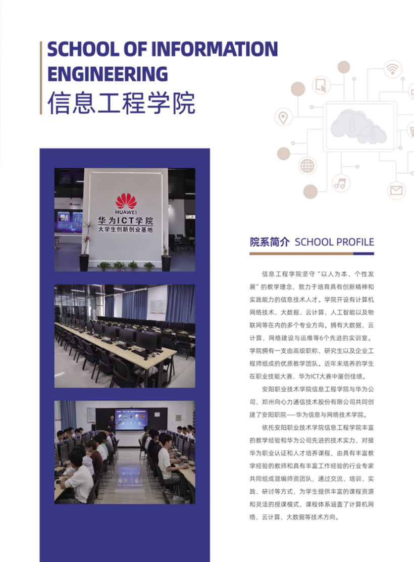 安阳职业技术学院－2024年招生简章