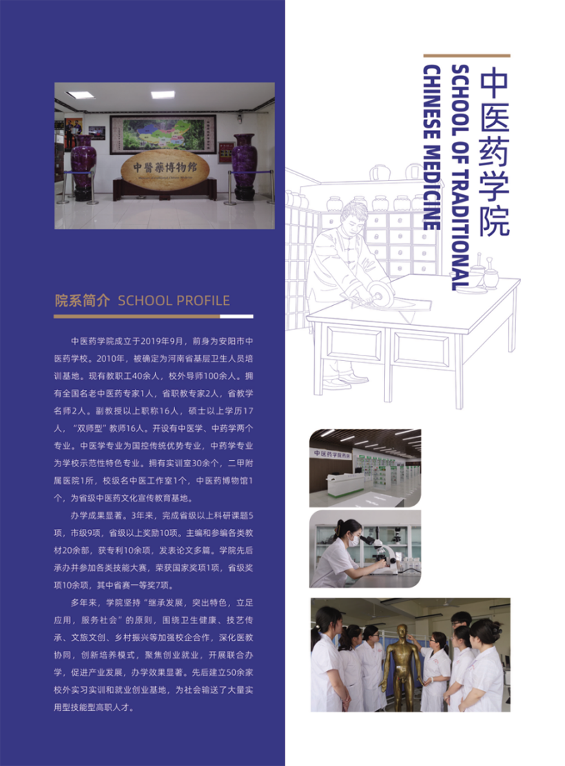 安阳职业技术学院－2024年招生简章