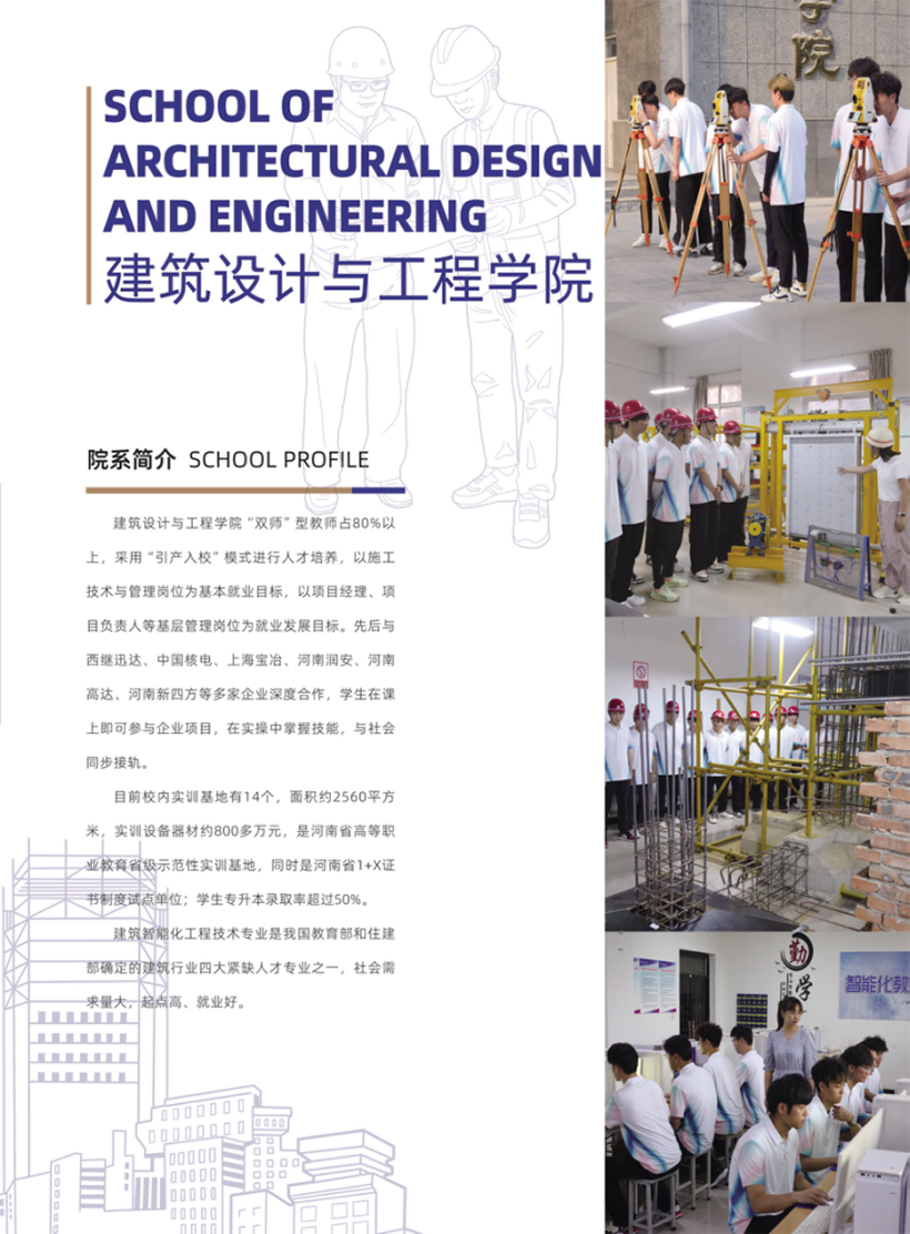 安阳职业技术学院－2024年招生简章