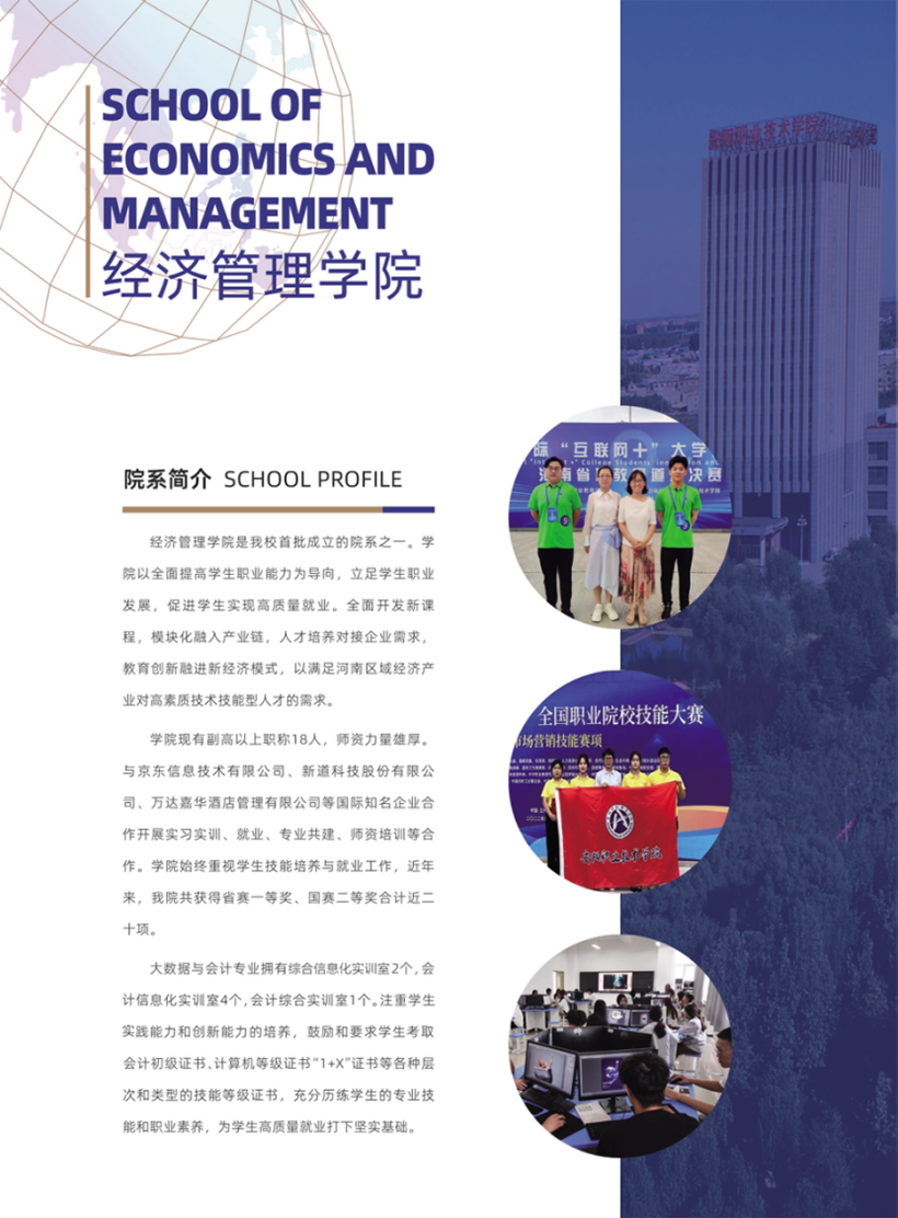 安阳职业技术学院－2024年招生简章