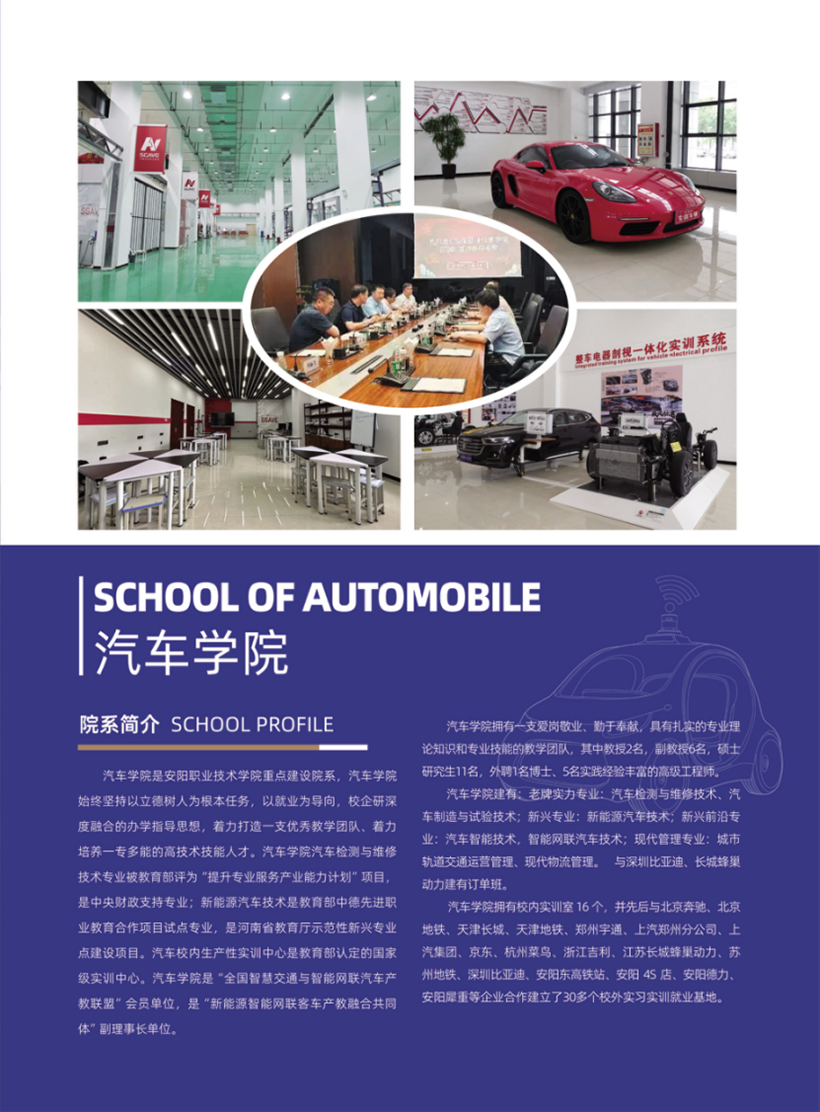 安阳职业技术学院－2024年招生简章