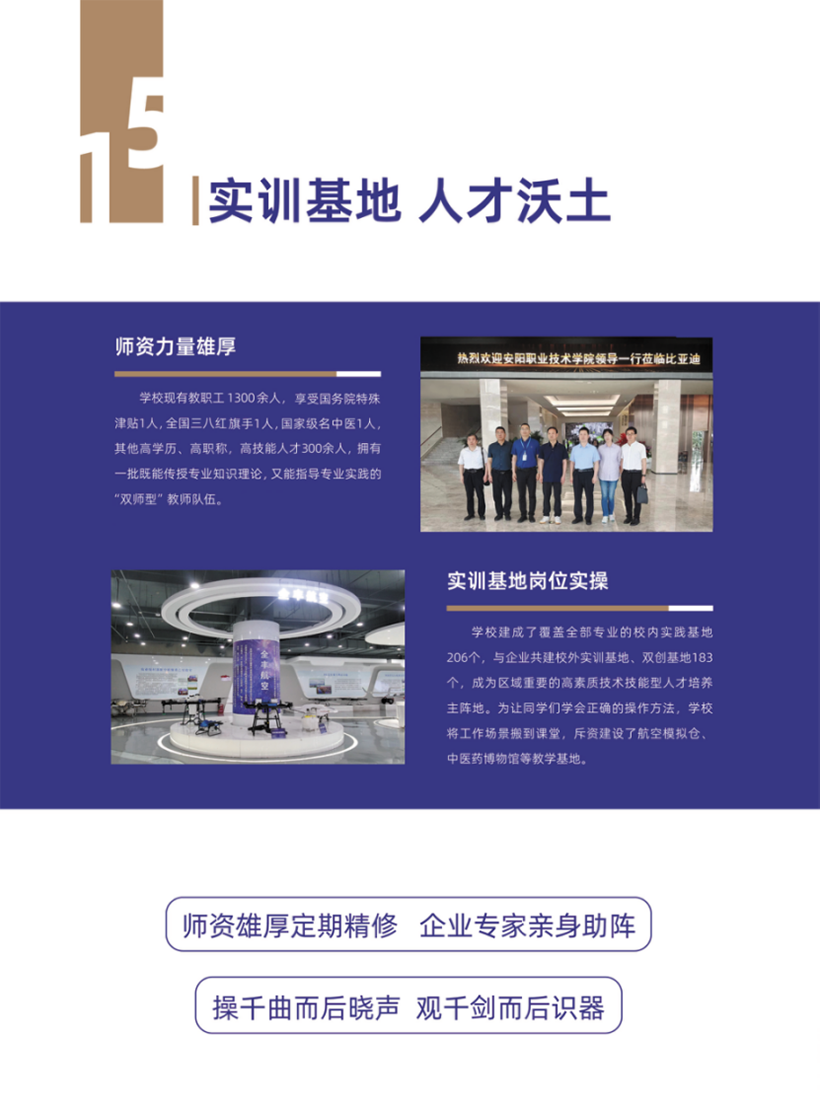 安阳职业技术学院－2024年招生简章