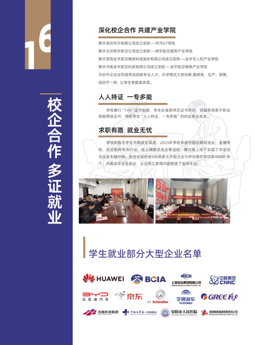 安阳职业技术学院－2024年招生简章