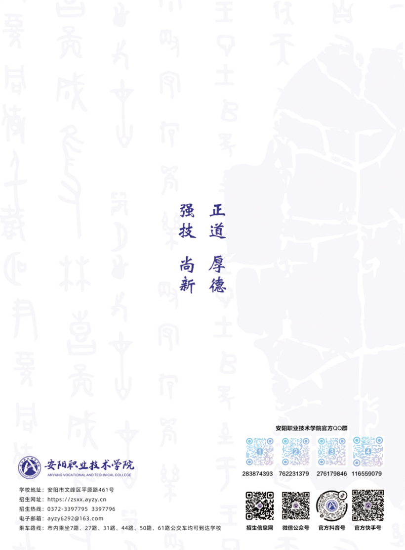 安阳职业技术学院－2024年招生简章