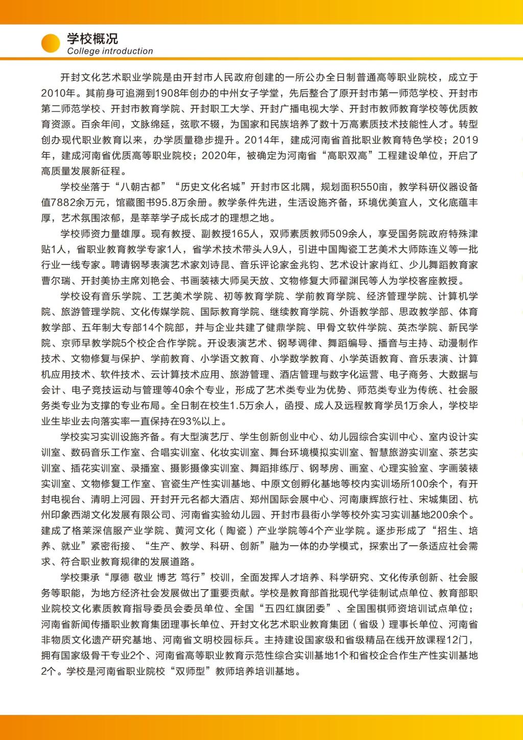 开封文化艺术职业学院2024年五年一贯制招生宣传手册