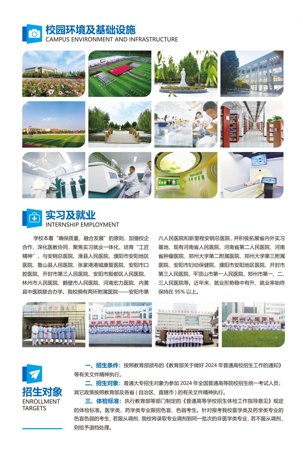 河南护理职业学院－2024年招生简章