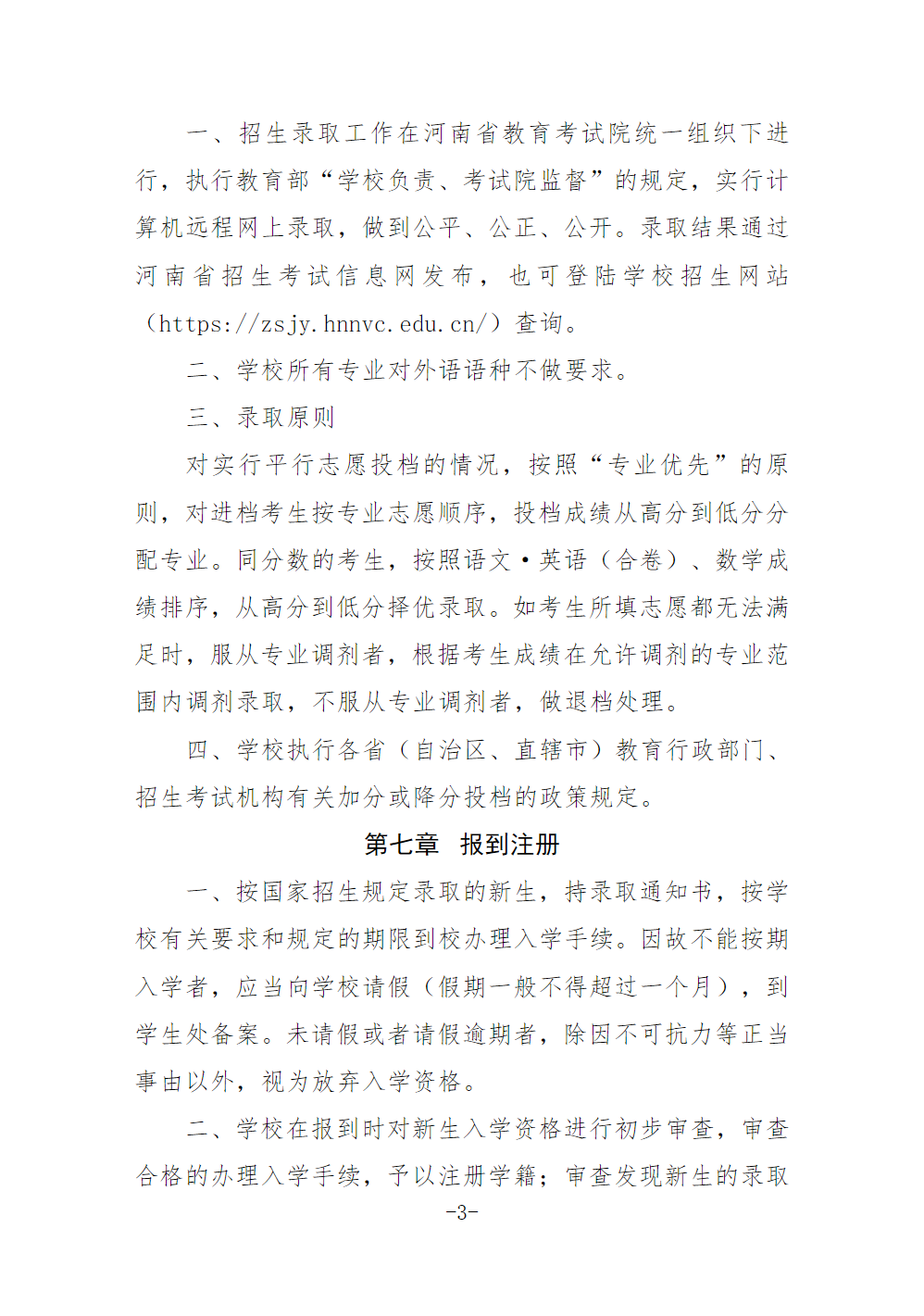 河南护理职业学院2025年对口招生章程