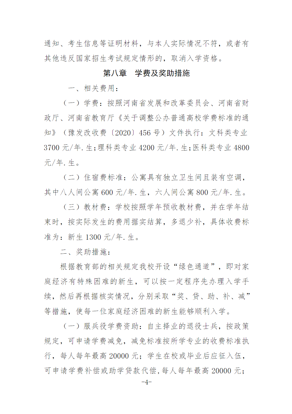 河南护理职业学院2025年对口招生章程