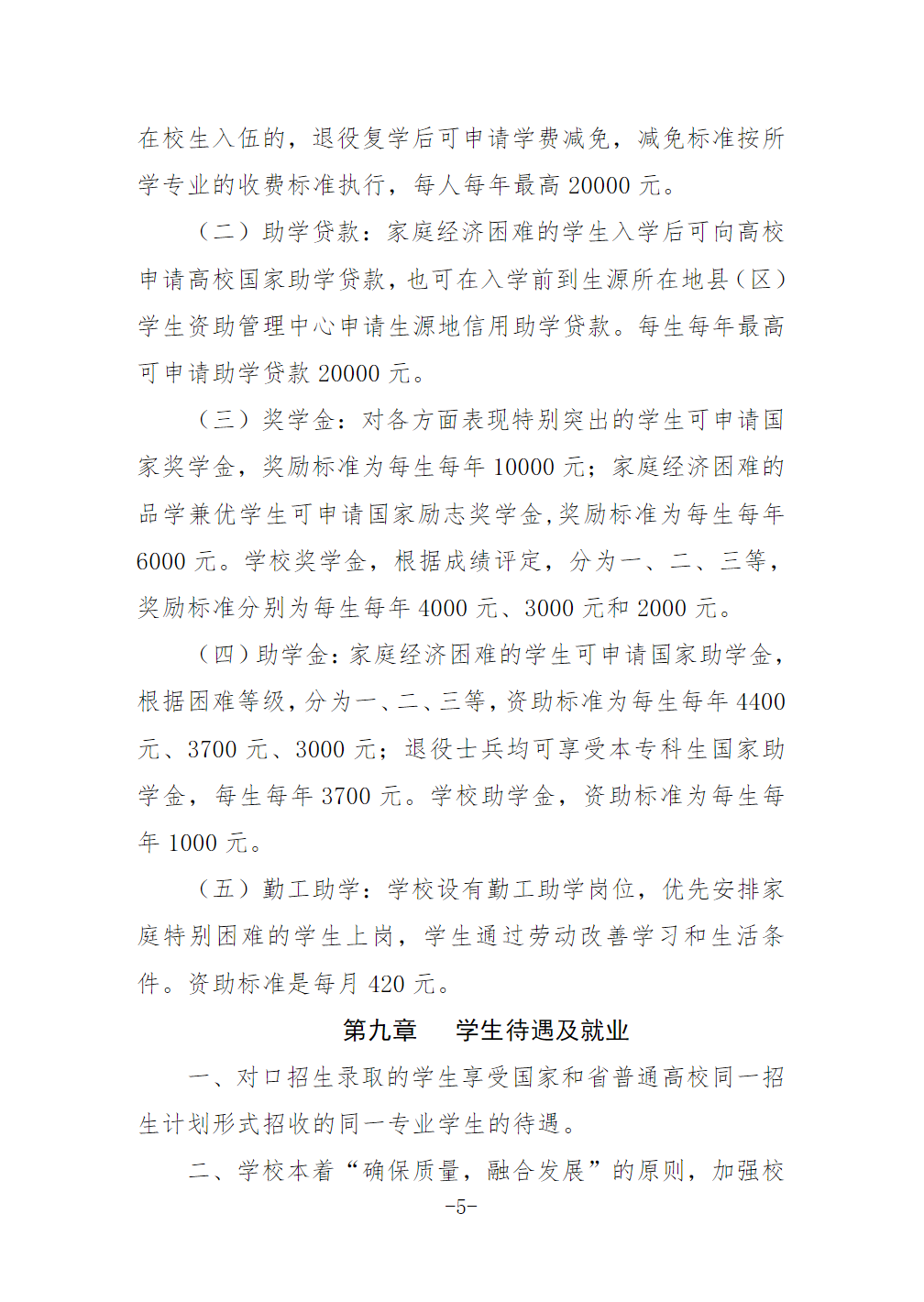 河南护理职业学院2025年对口招生章程