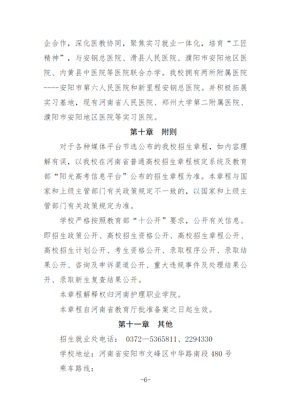 河南护理职业学院2025年对口招生章程