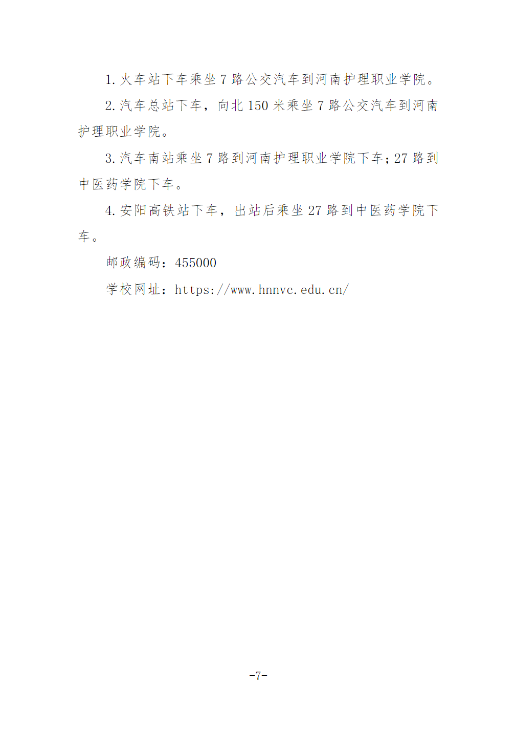 河南护理职业学院2025年对口招生章程