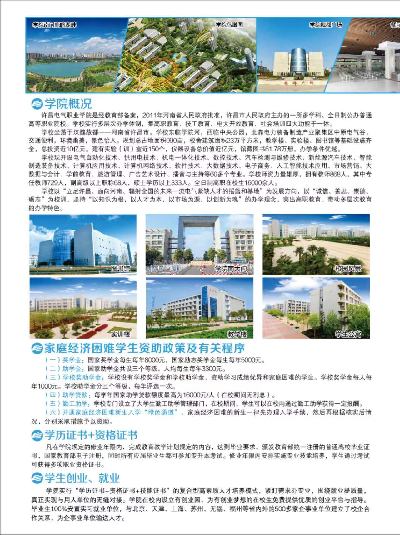 许昌电气职业学院2024年高职单招招生简章