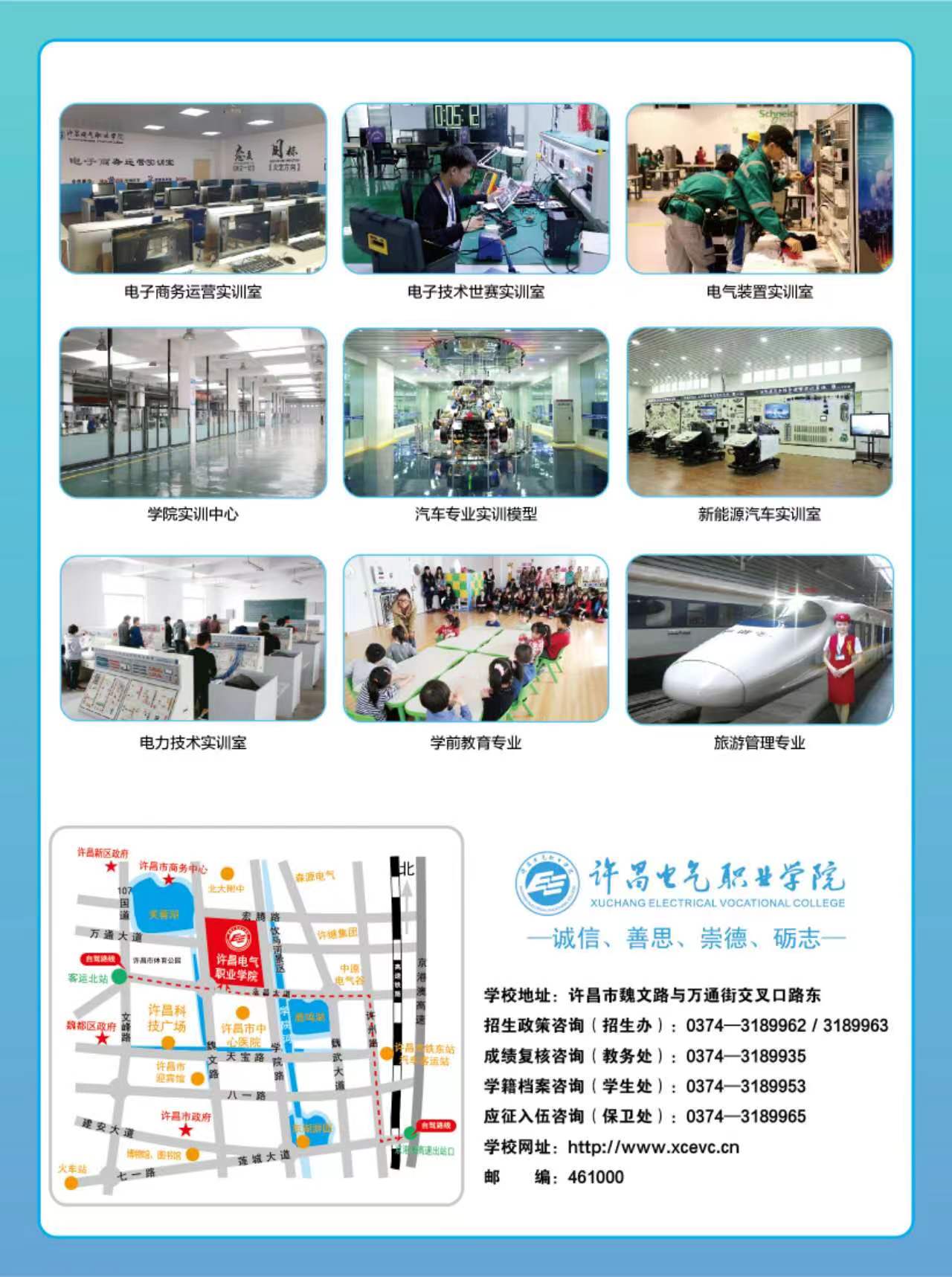 许昌电气职业学院2024年高职单招招生简章