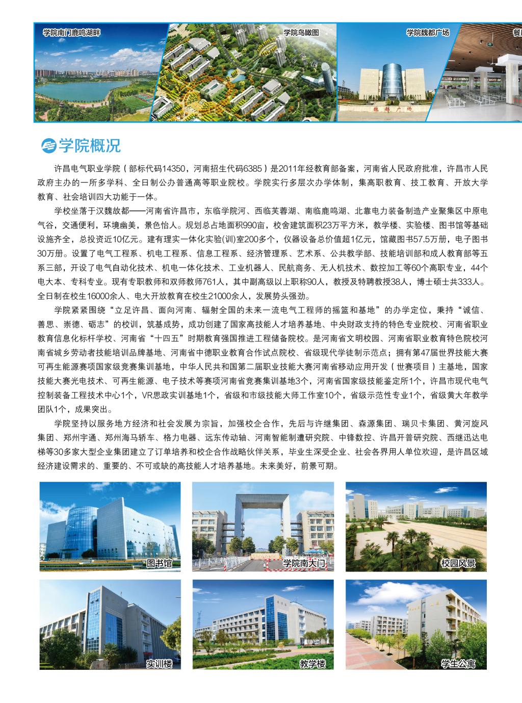 许昌电气职业学院2024年高职普招招生简章