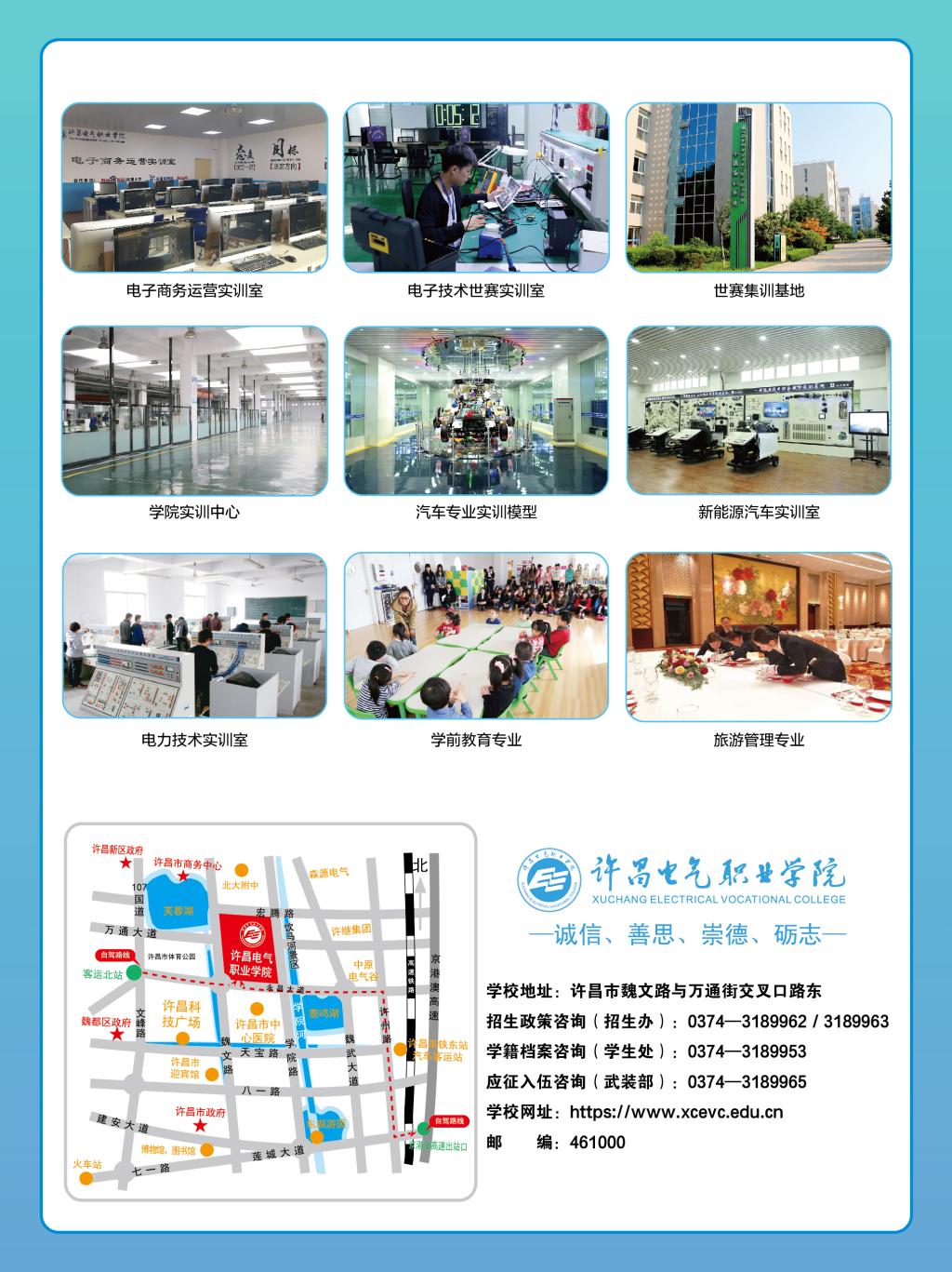 许昌电气职业学院2024年高职普招招生简章