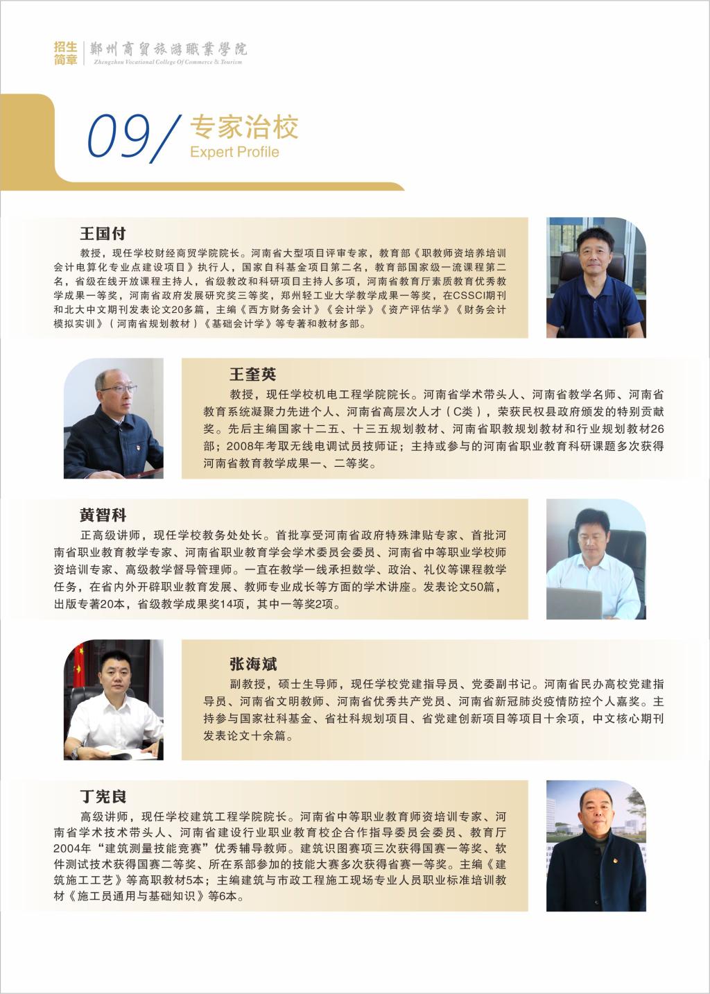 郑州商贸旅游职业学院－2024年招生简章