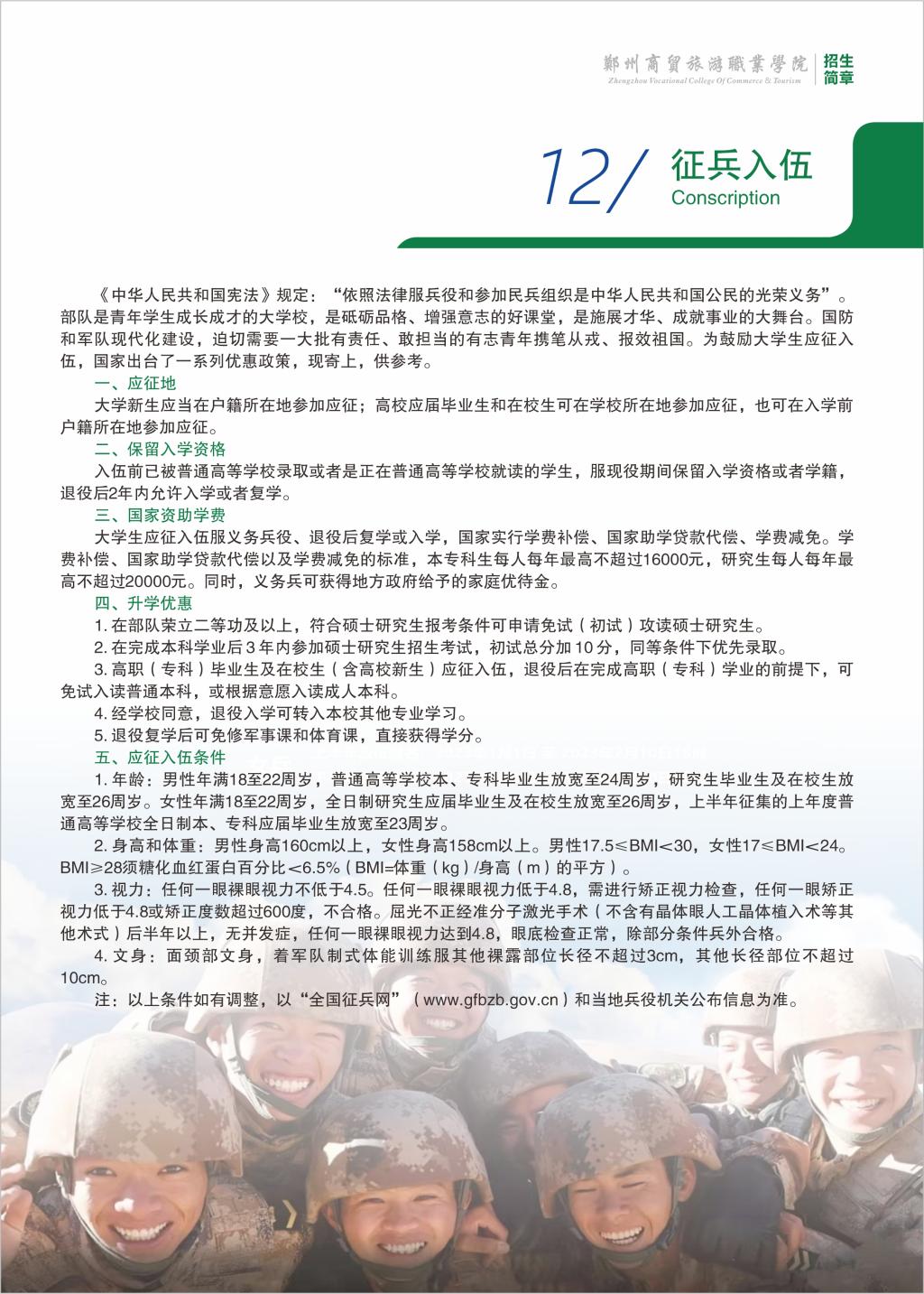 郑州商贸旅游职业学院－2024年招生简章