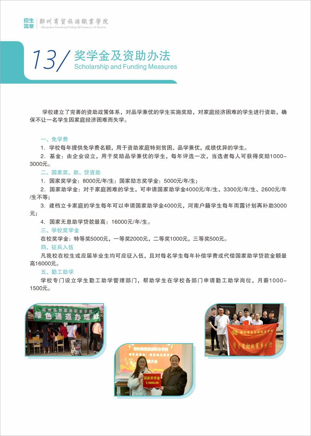 奖学金