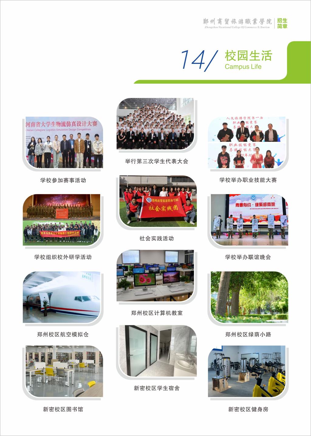 郑州商贸旅游职业学院－2024年招生简章