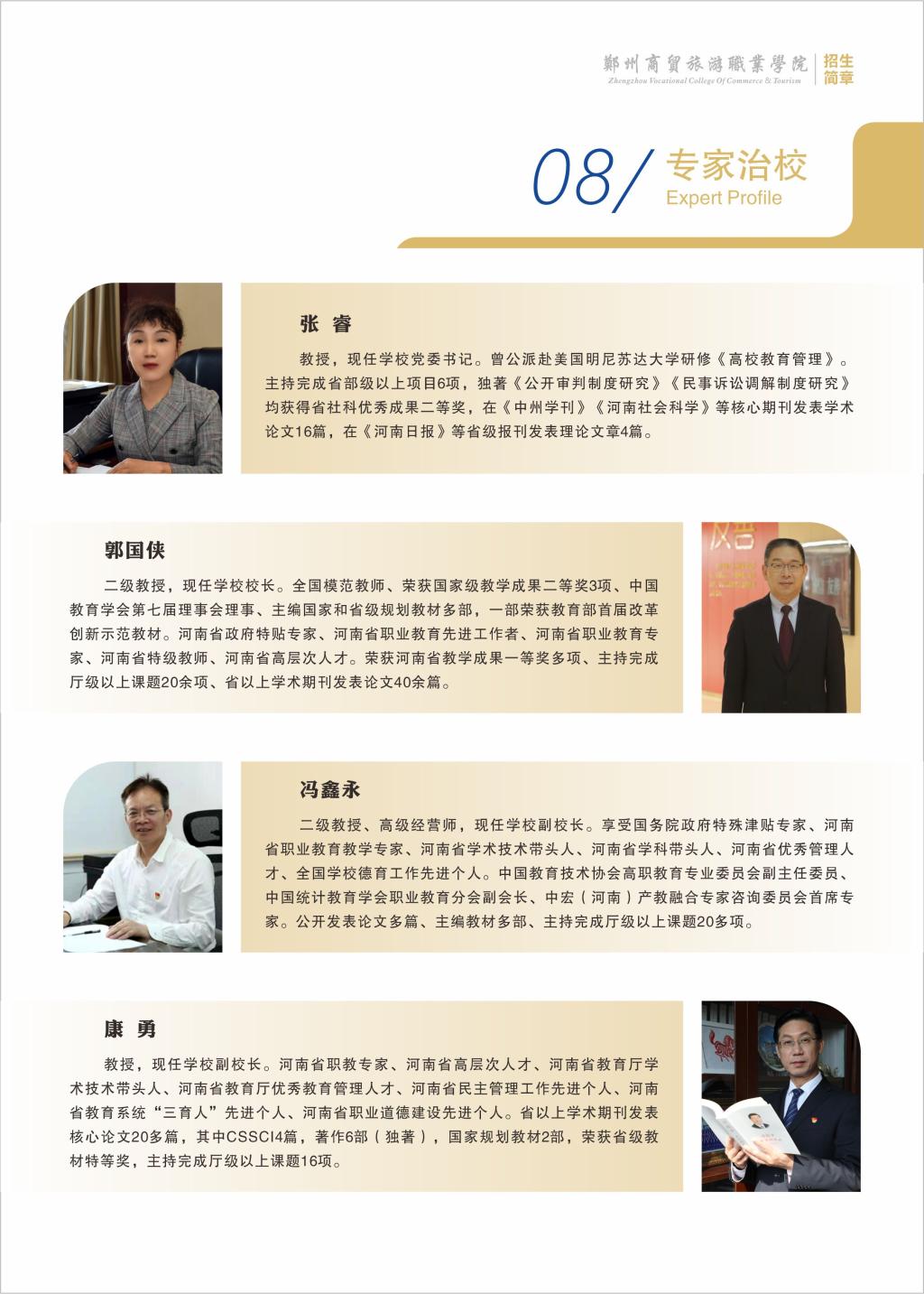 郑州商贸旅游职业学院－2024年招生简章