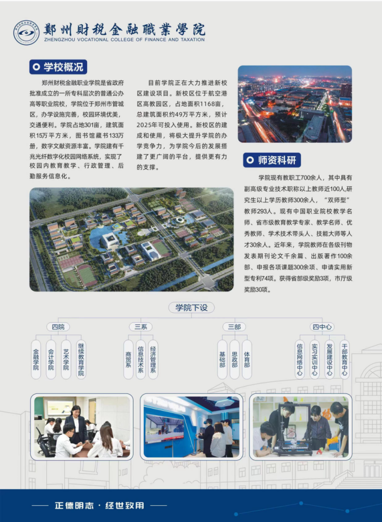 郑州财税金融职业学院－2024年招生简章