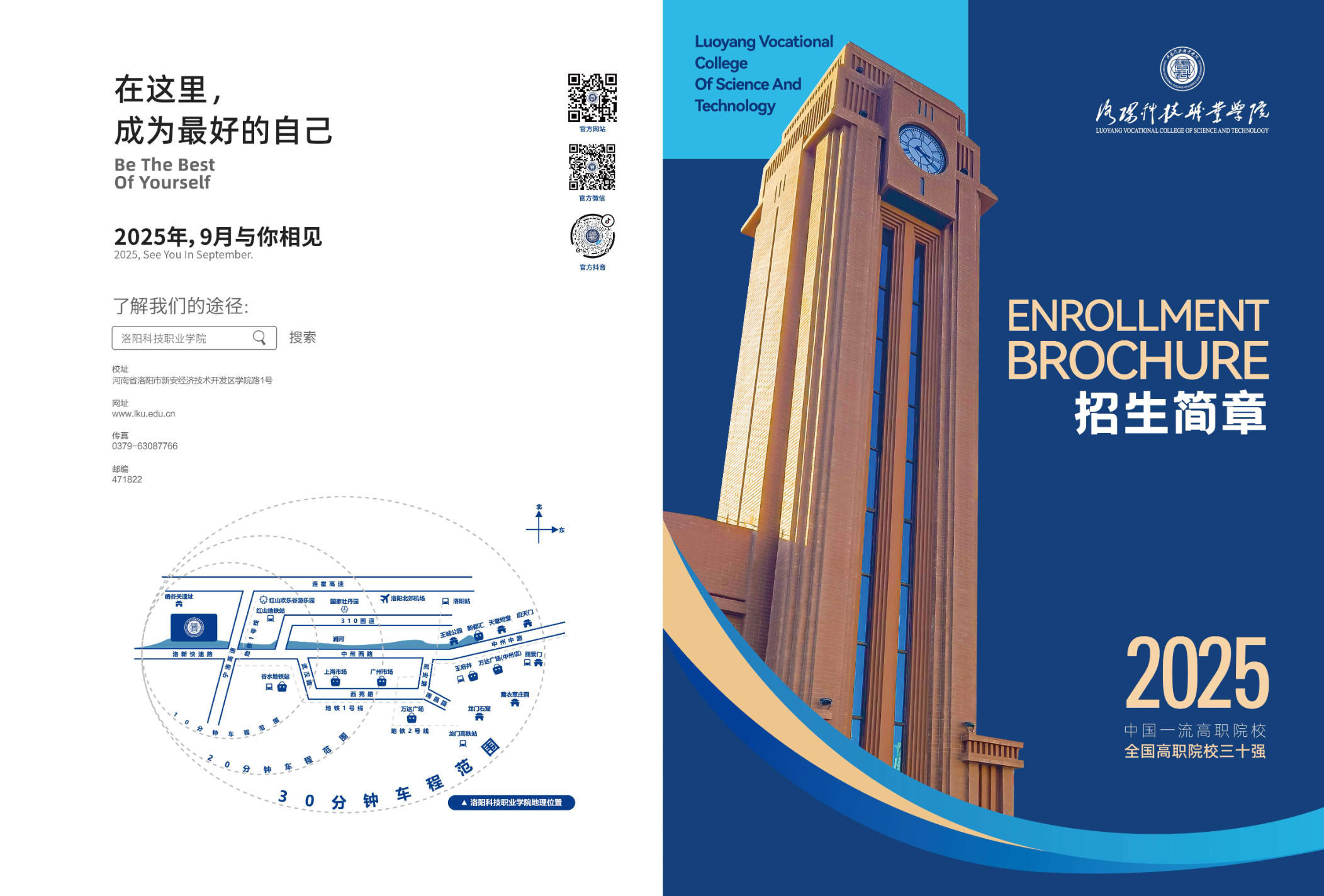 洛阳科技职业学院－2025年招生简章