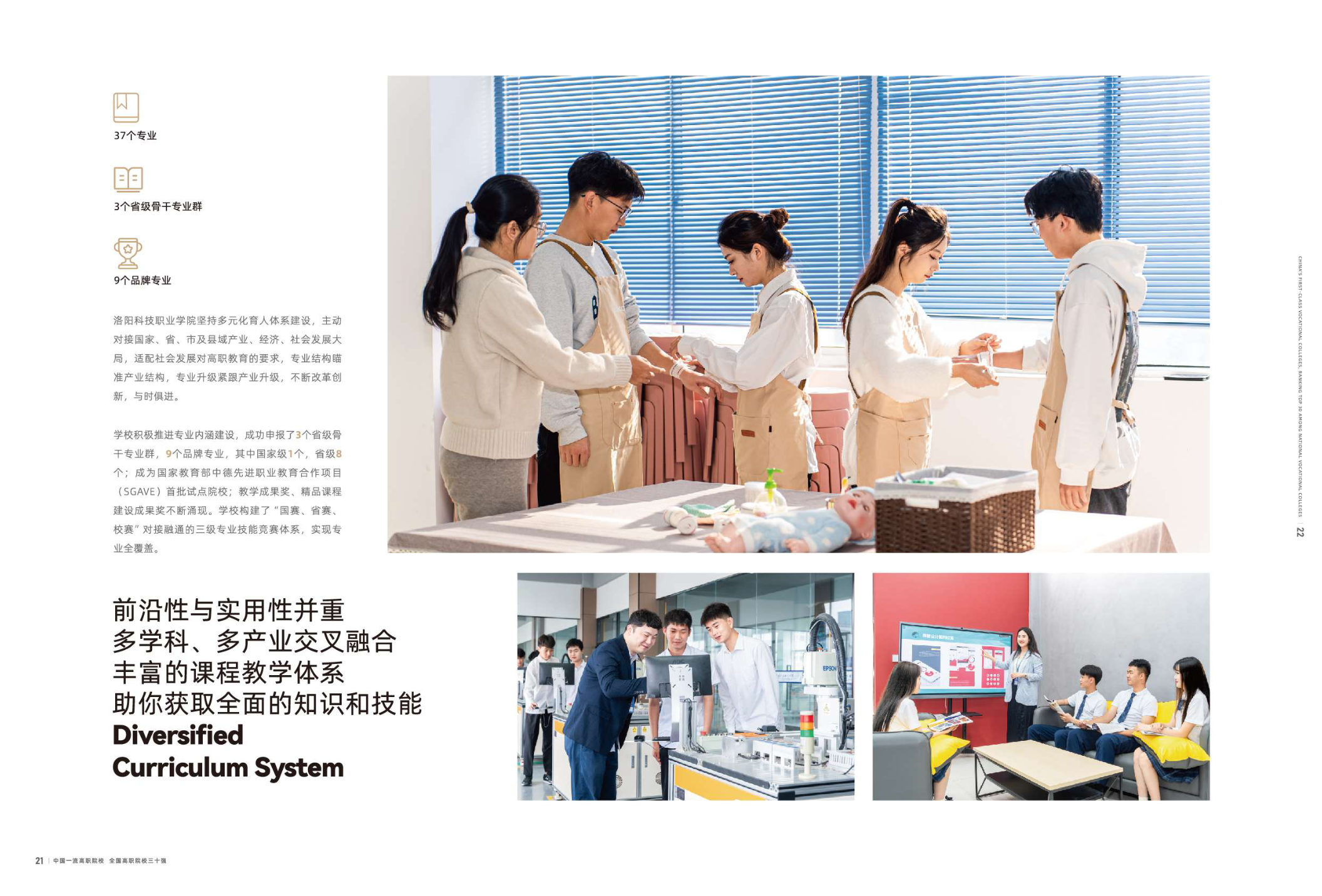 洛阳科技职业学院－2025年招生简章