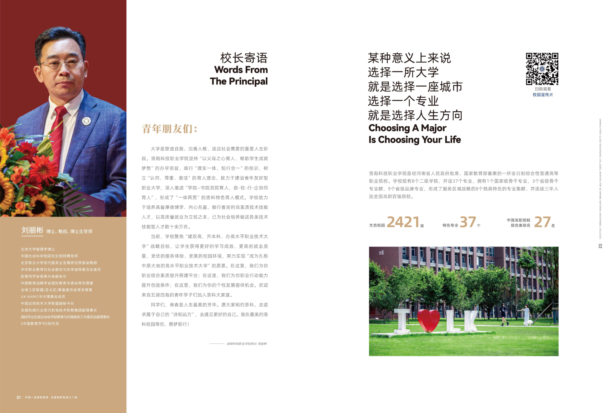 洛阳科技职业学院－2025年招生简章