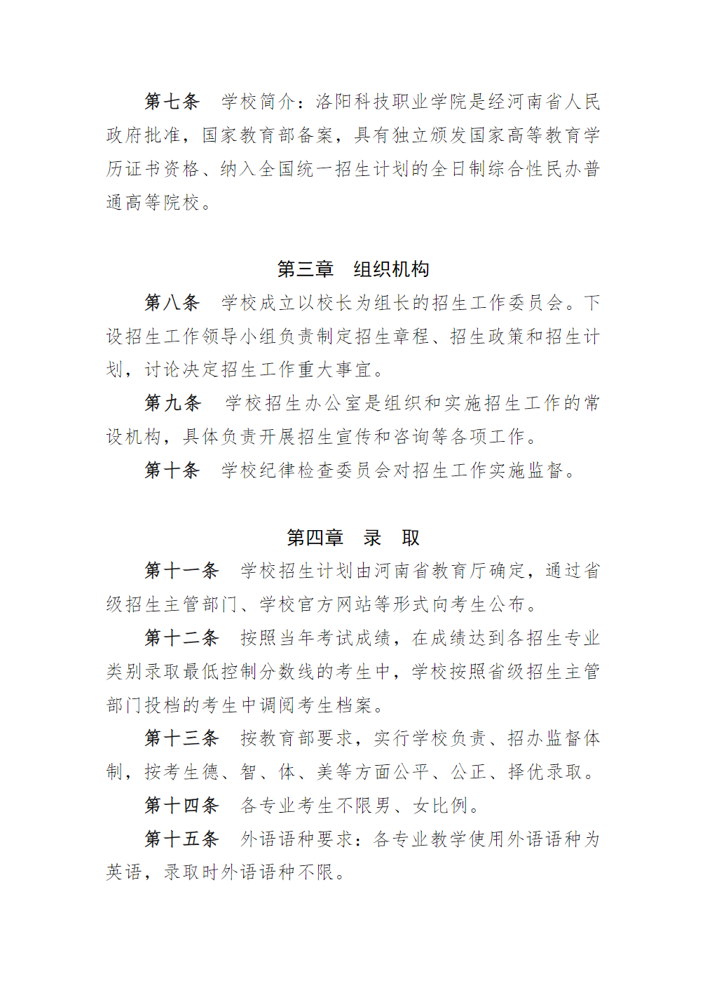 洛阳科技职业学院2025年对口招生章程