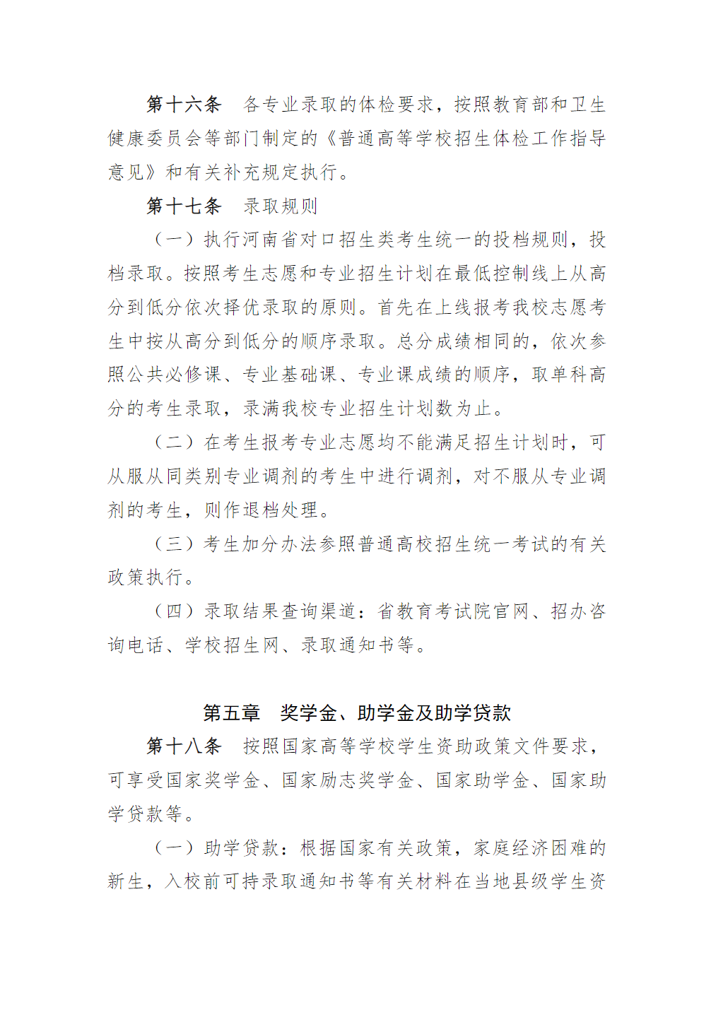 洛阳科技职业学院2025年对口招生章程