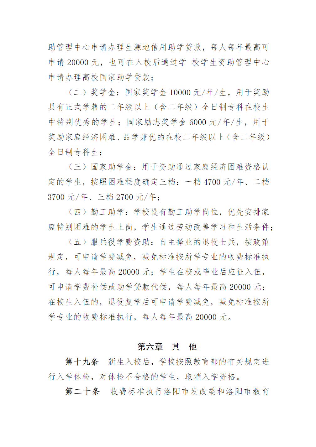 洛阳科技职业学院2025年对口招生章程