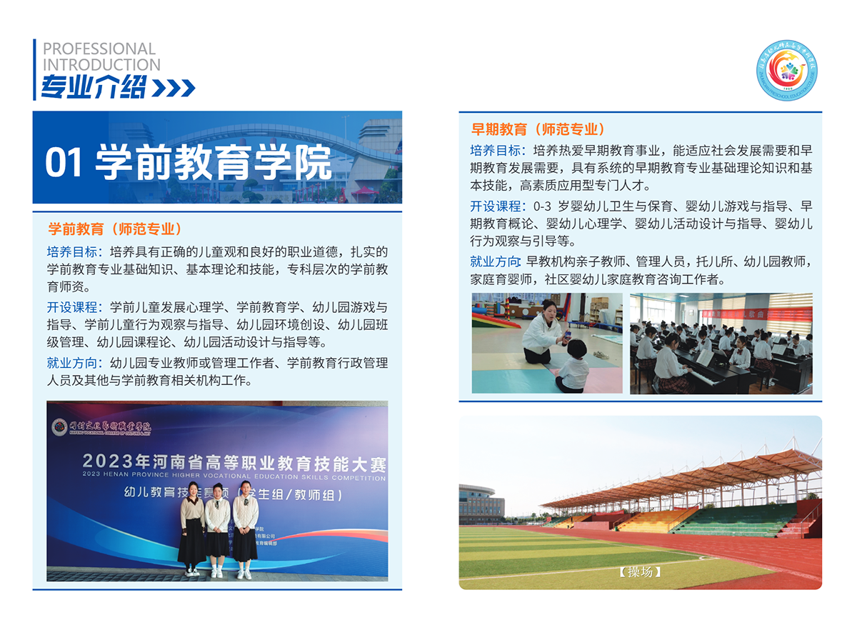 驻马店幼儿师范高等专科学校2024年招生简章