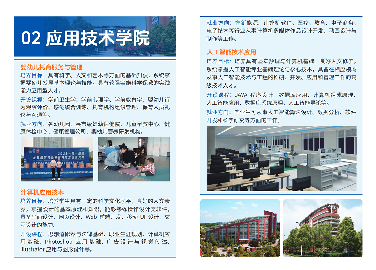 驻马店幼儿师范高等专科学校2024年招生简章