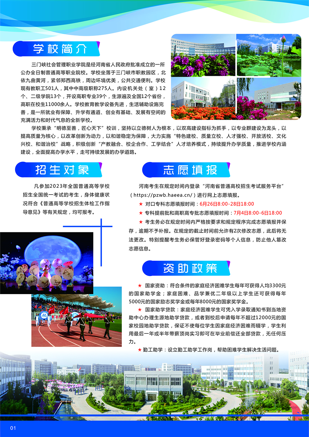 三门峡社会管理职业学院2023年招生简章